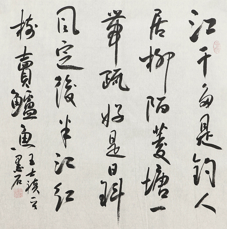 中国书画家协会副主席 陈墨石 精品书法