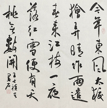 中国书画家协会副主席 陈墨石 精品书法