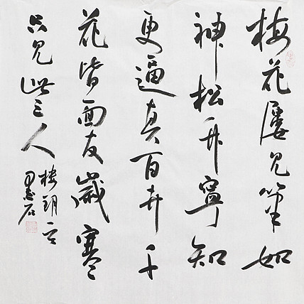 中国书画家协会副主席 陈墨石 精品书法