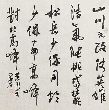 中国书画家协会副主席 陈墨石 精品书法