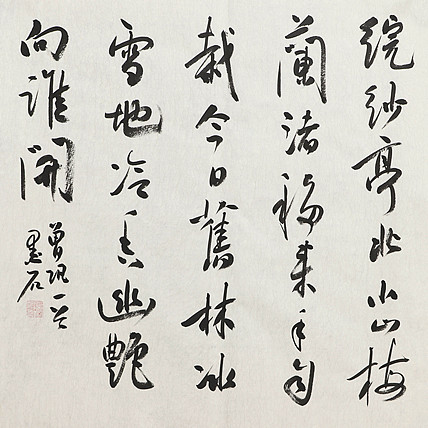 中国书画家协会副主席 陈墨石 精品书法