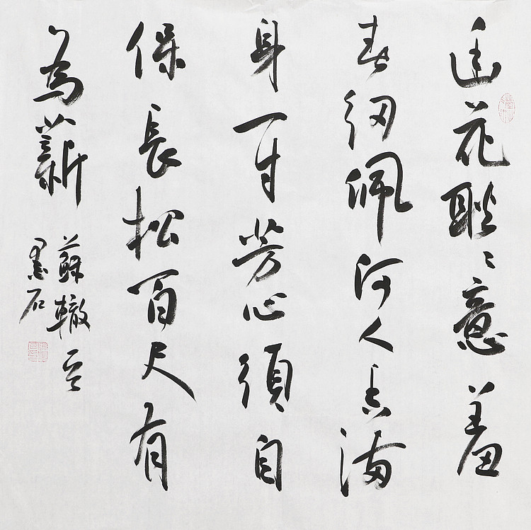 中国书画家协会副主席 陈墨石 精品书法
