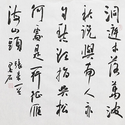 中国书画家协会副主席 陈墨石 精品书法