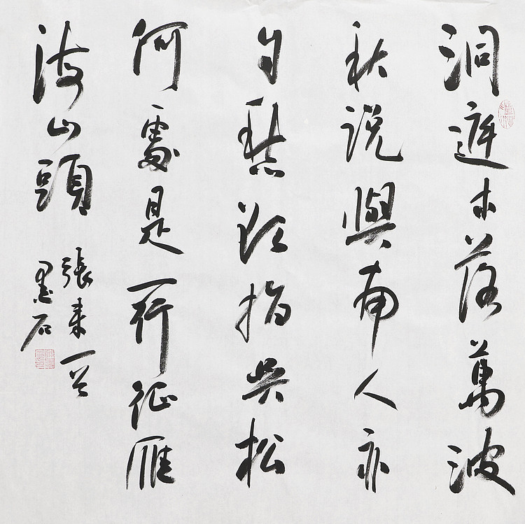 中国书画家协会副主席 陈墨石 精品书法