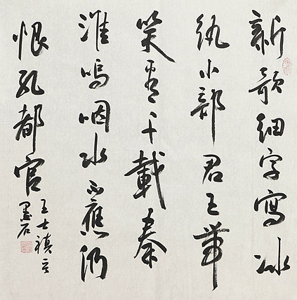 中国书画家协会副主席 陈墨石 精品书法