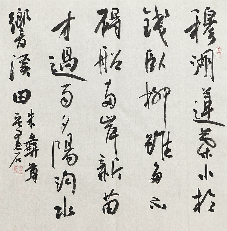 中国书画家协会副主席 陈墨石 精品书法