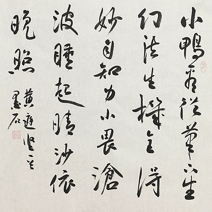 中国书画家协会副主席 陈墨石 精品书法