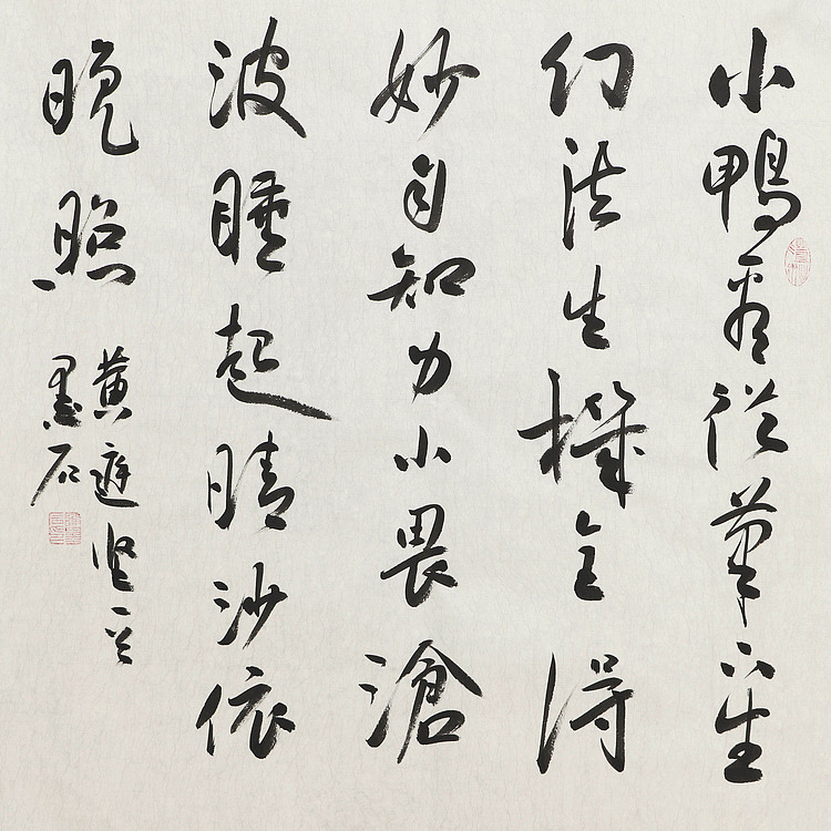 中国书画家协会副主席 陈墨石 精品书法