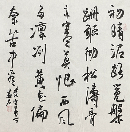 中国书画家协会副主席 陈墨石 精品书法