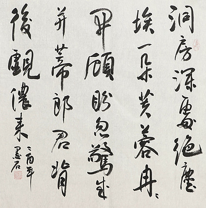中国书画家协会副主席 陈墨石 精品书法