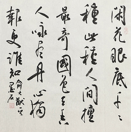 中国书画家协会副主席 陈墨石 精品书法