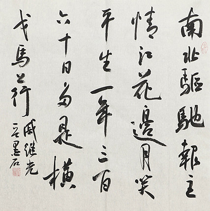 中国书画家协会副主席 陈墨石 精品书法