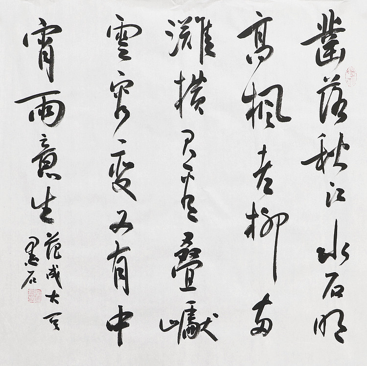 中国书画家协会副主席 陈墨石 精品书法