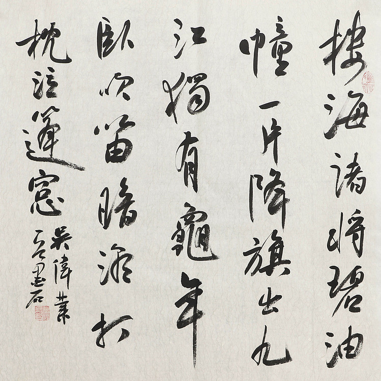 中国书画家协会副主席 陈墨石 精品书法