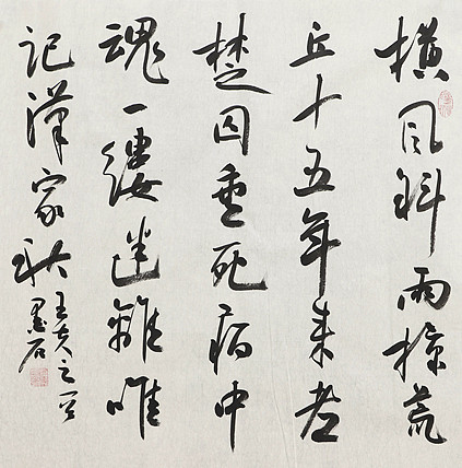 中国书画家协会副主席 陈墨石 精品书法