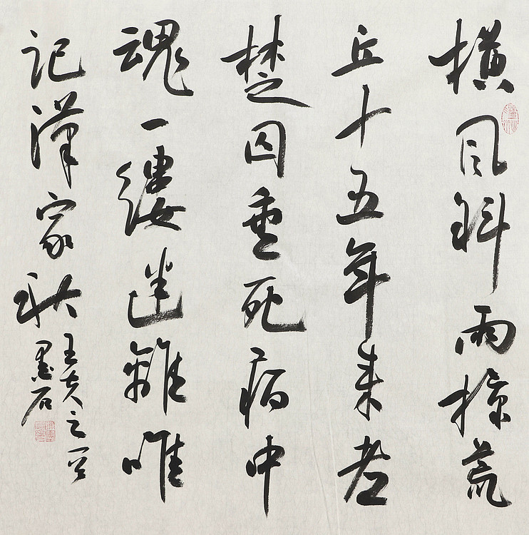 中国书画家协会副主席 陈墨石 精品书法