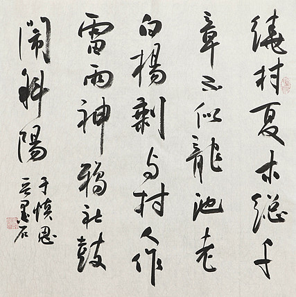中国书画家协会副主席 陈墨石 精品书法