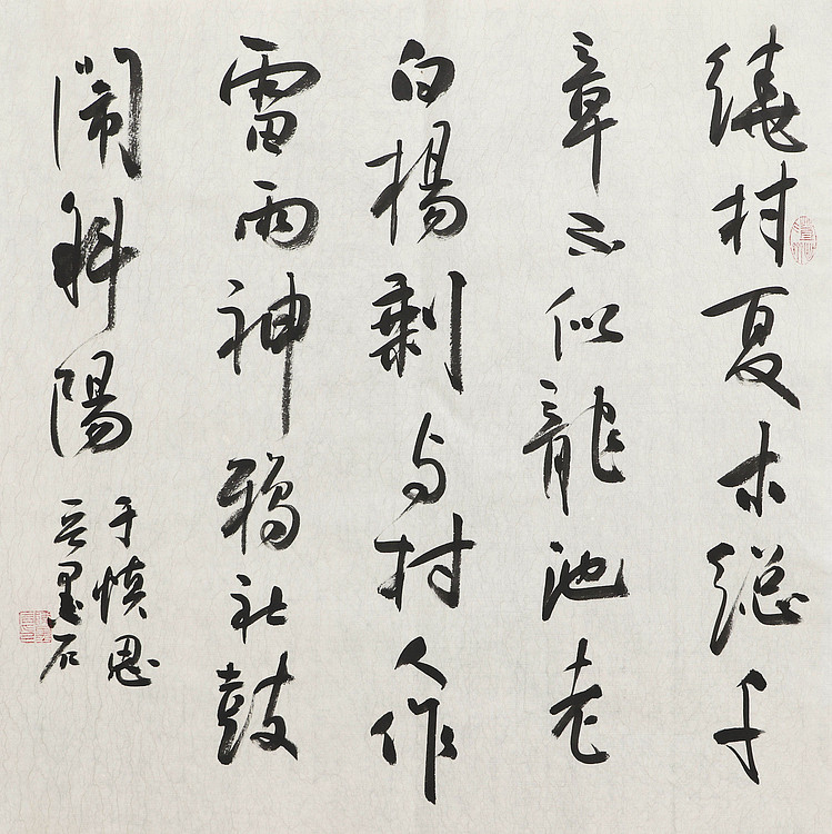 中国书画家协会副主席 陈墨石 精品书法