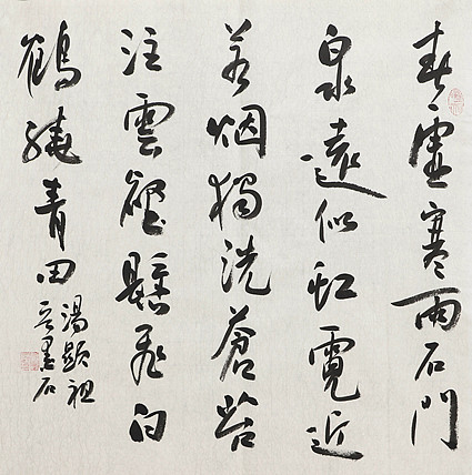 中国书画家协会副主席 陈墨石 精品书法