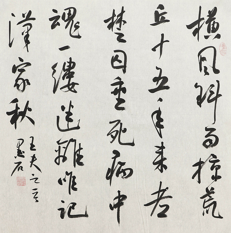 中国书画家协会副主席 陈墨石 精品书法