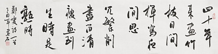 中国书画家协会副主席 陈墨石 精品书法