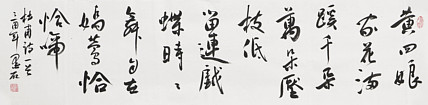 中国书画家协会副主席 陈墨石 精品书法