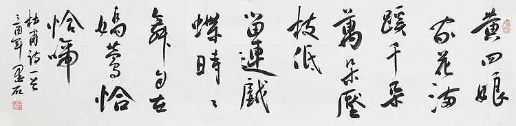 中国书画家协会副主席 陈墨石 精品书法