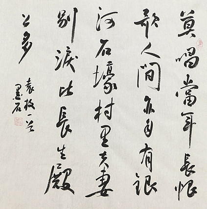 中国书画家协会副主席 陈墨石 精品书法