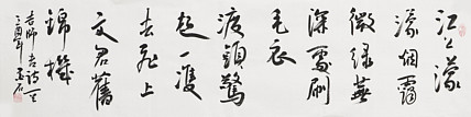 中国书画家协会副主席 陈墨石 精品书法