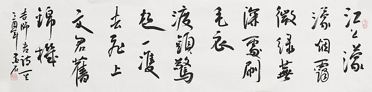 中国书画家协会副主席 陈墨石 精品书法