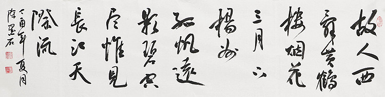 中国书画家协会副主席 陈墨石 精品书法