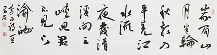 中国书画家协会副主席 陈墨石 精品书法
