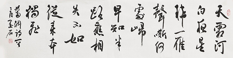 中国书画家协会副主席 陈墨石 精品书法
