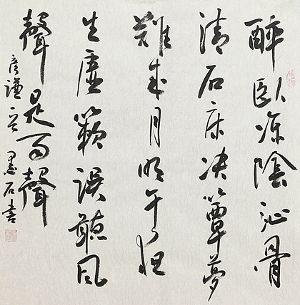 中国书画家协会副主席 陈墨石 精品书法