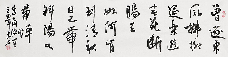 中国书画家协会副主席 陈墨石 精品书法