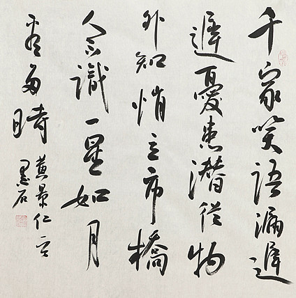 中国书画家协会副主席 陈墨石 精品书法