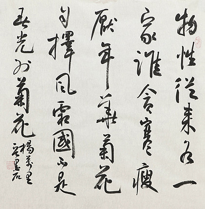 中国书画家协会副主席 陈墨石 精品书法
