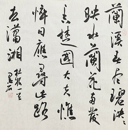 中国书画家协会副主席 陈墨石 精品书法