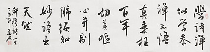 中国书画家协会副主席 陈墨石 精品书法