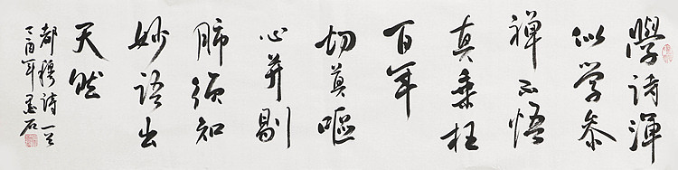 中国书画家协会副主席 陈墨石 精品书法