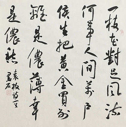 中国书画家协会副主席 陈墨石 精品书法