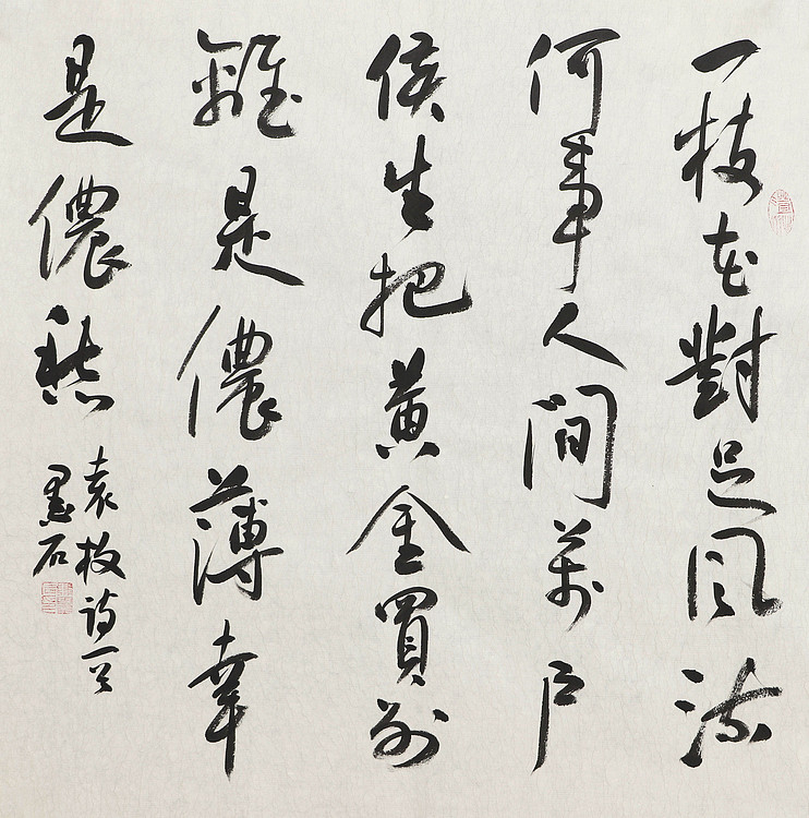 中国书画家协会副主席 陈墨石 精品书法