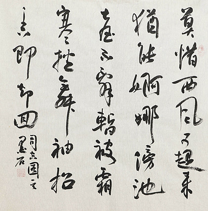 中国书画家协会副主席 陈墨石 精品书法