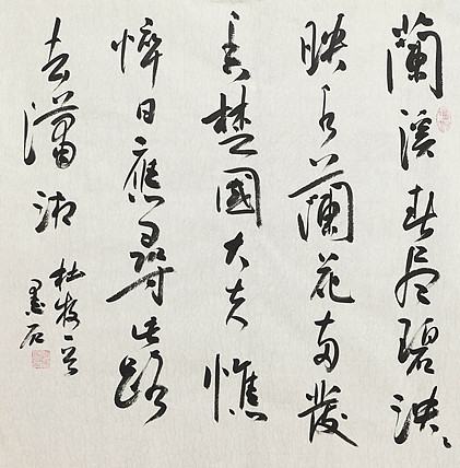 中国书画家协会副主席 陈墨石 精品书法
