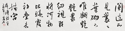 中国书画家协会副主席 陈墨石 精品书法