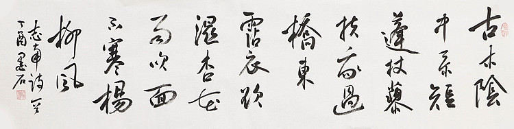 中国书画家协会副主席 陈墨石 精品书法
