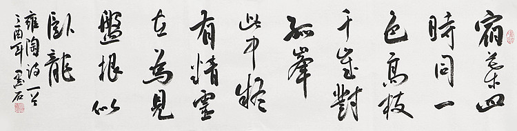 中国书画家协会副主席 陈墨石 精品书法