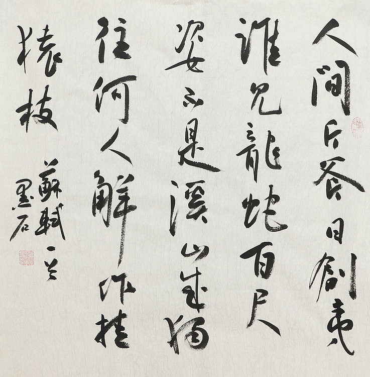 中国书画家协会副主席 陈墨石 精品书法