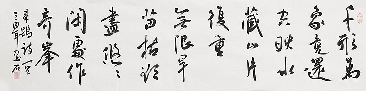 中国书画家协会副主席 陈墨石 精品书法