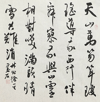 中国书画家协会副主席 陈墨石 精品书法